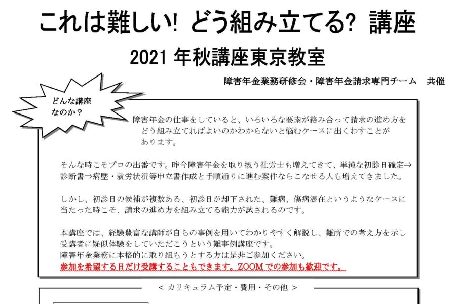 2021年秋講座東京教室　